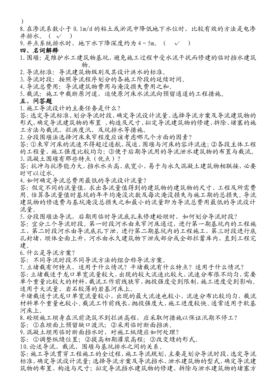 水利工程施工考试题库_第3页