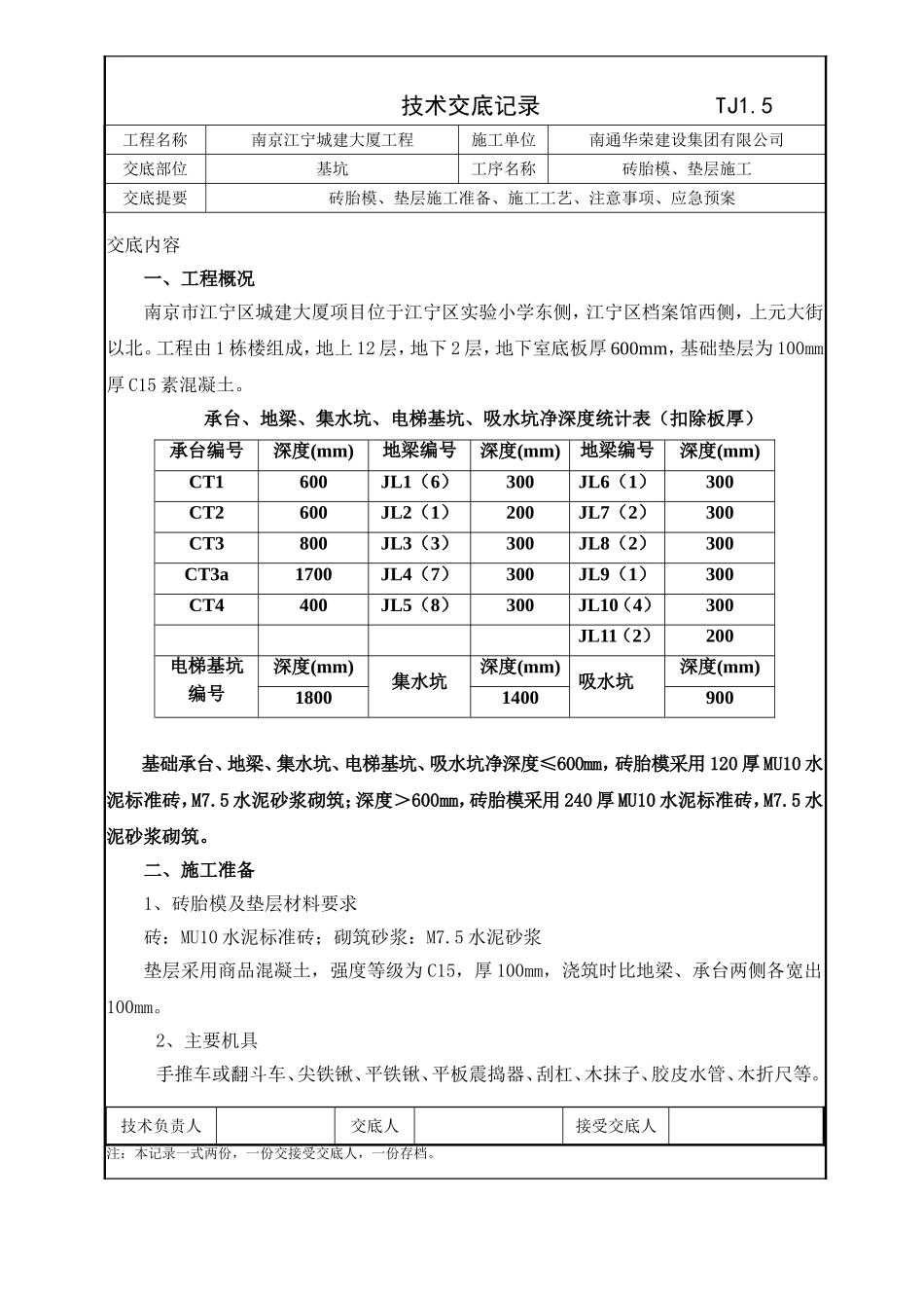 砖胎模、垫层技术交底_第1页
