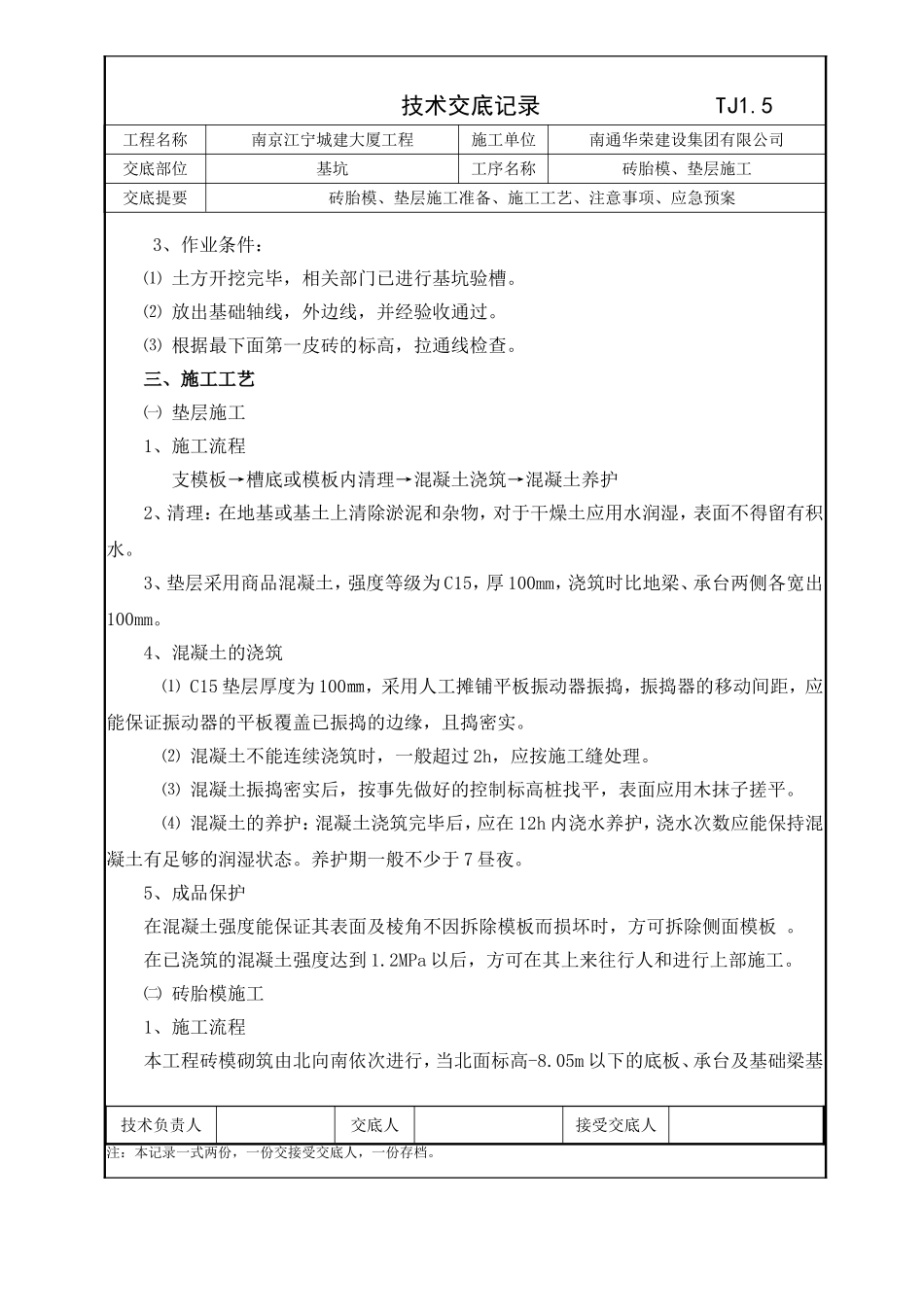 砖胎模、垫层技术交底_第2页