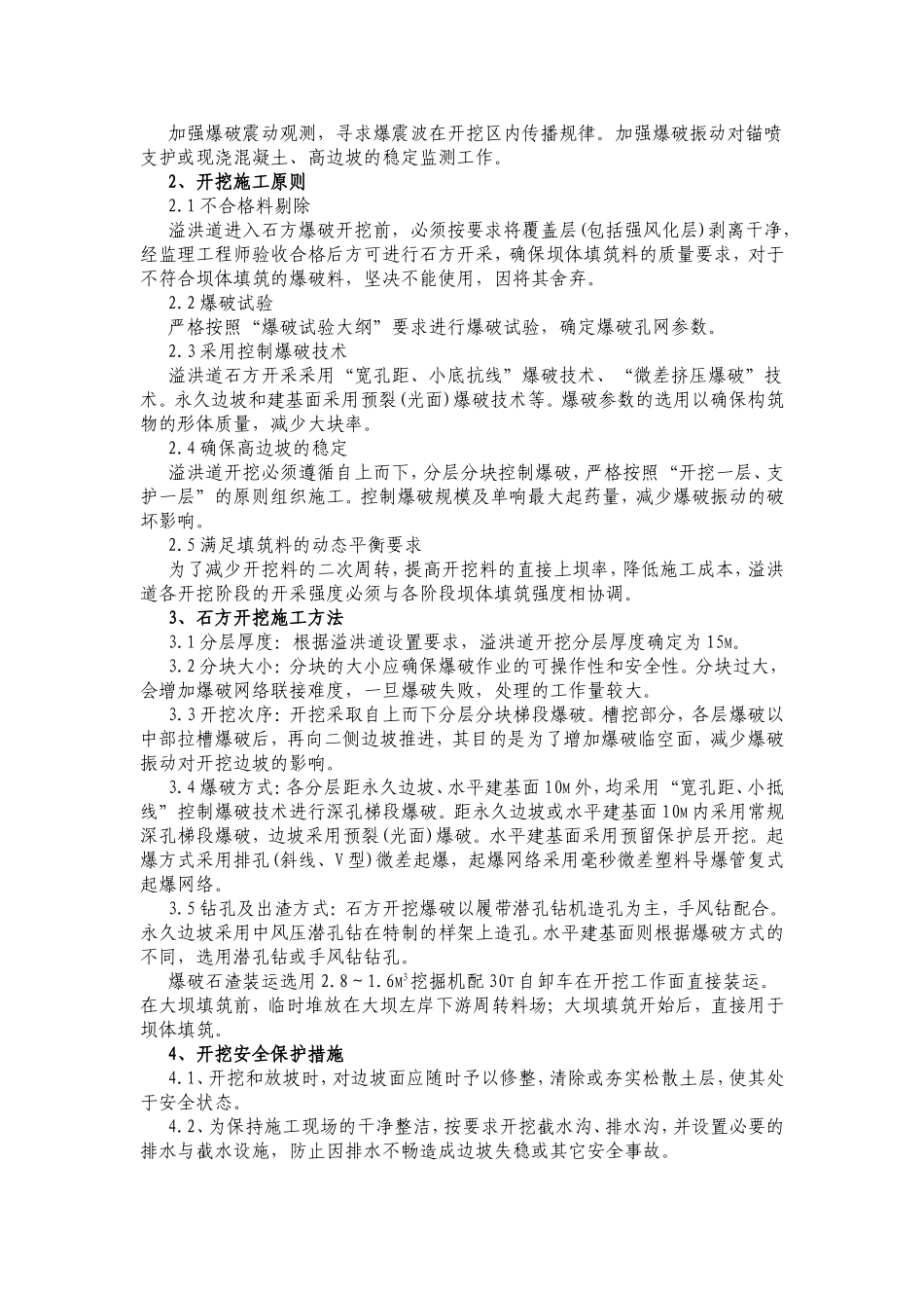 消力池段施工工法_第2页