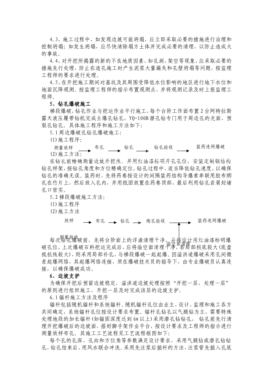 消力池段施工工法_第3页