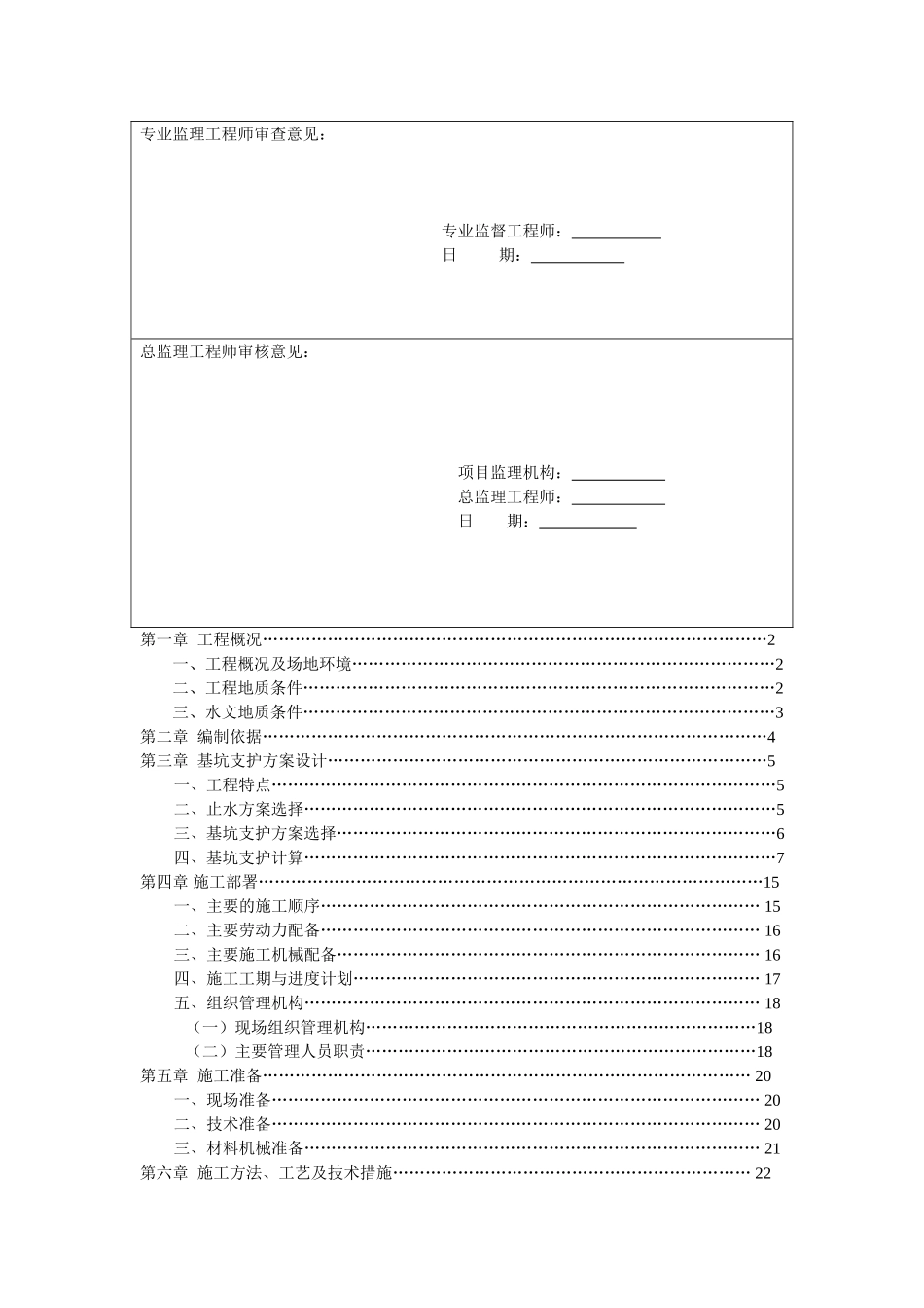 湛江市城市尚品综合楼工程_第2页