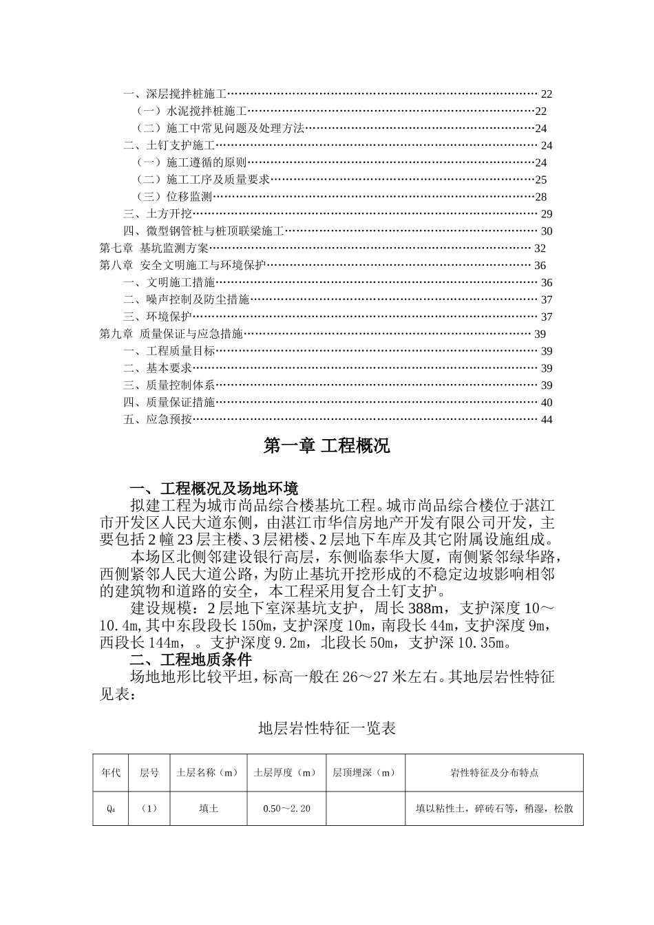 湛江市城市尚品综合楼工程_第3页