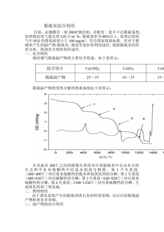 脱硫灰综合利用
