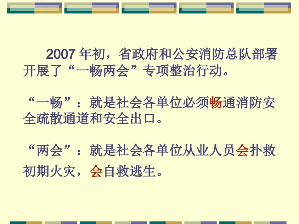 消防基本知识_第2页