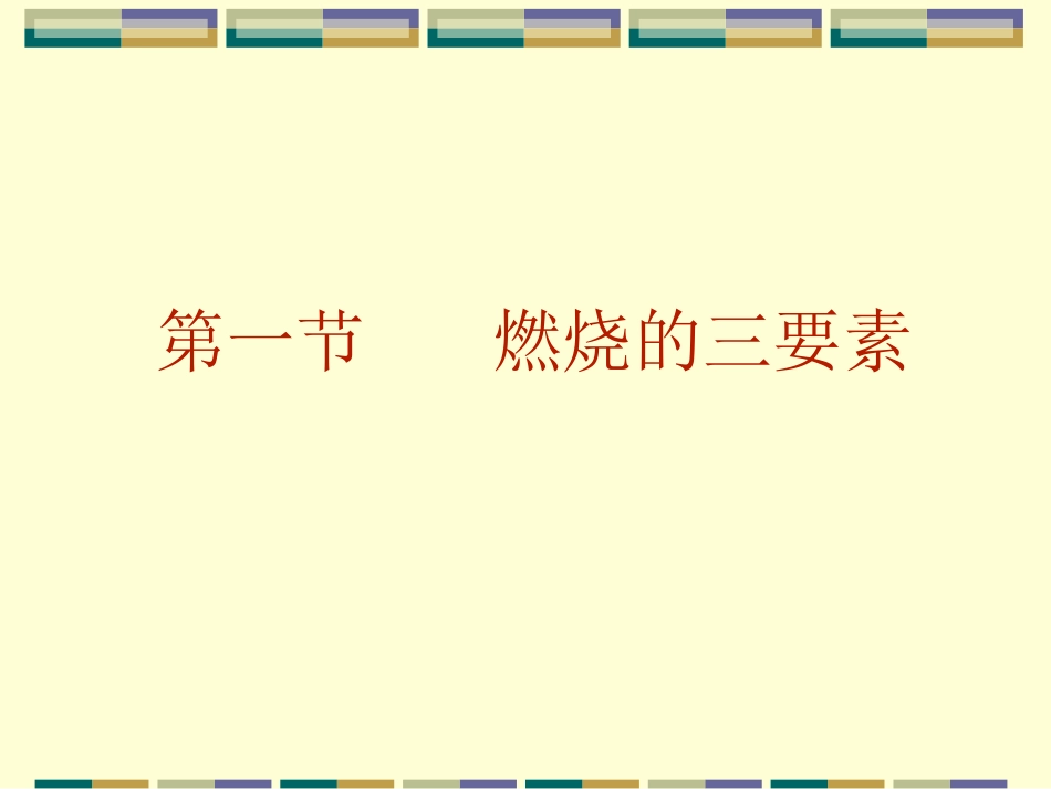 消防基本知识_第3页