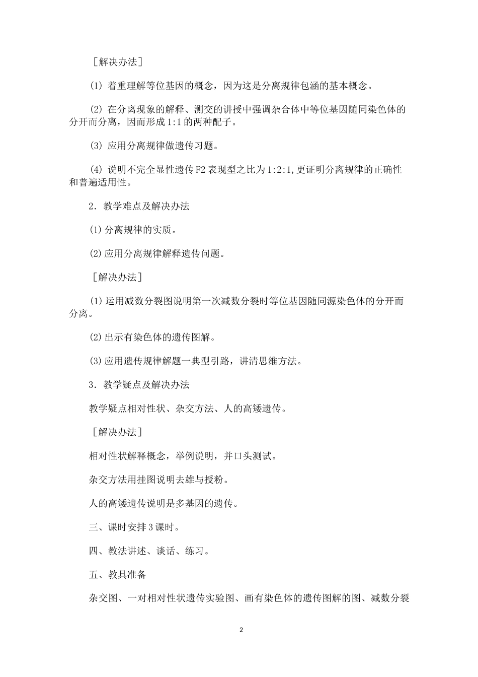 基因分离定律 教案_第2页