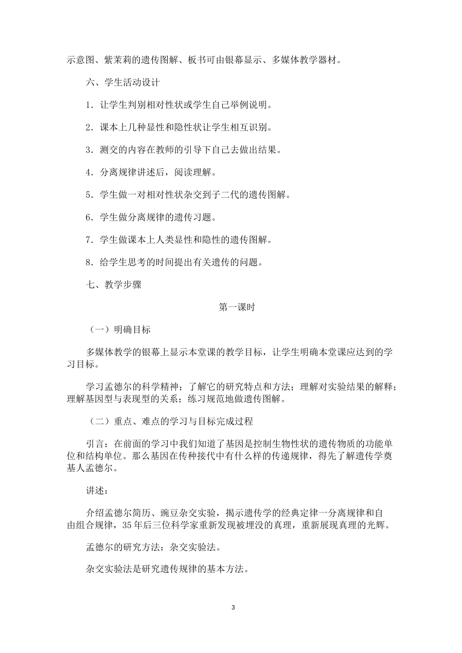 基因分离定律 教案_第3页