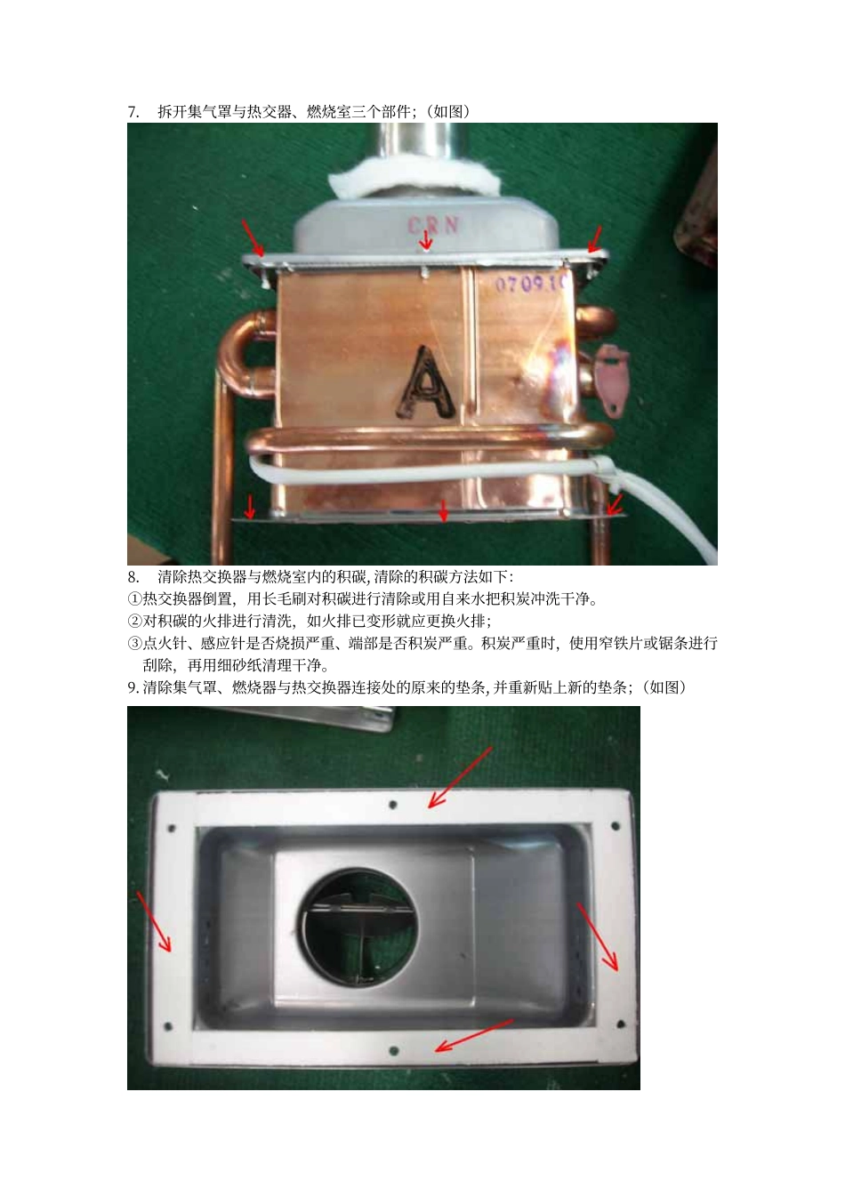 热水器  清扫技术规范_第3页