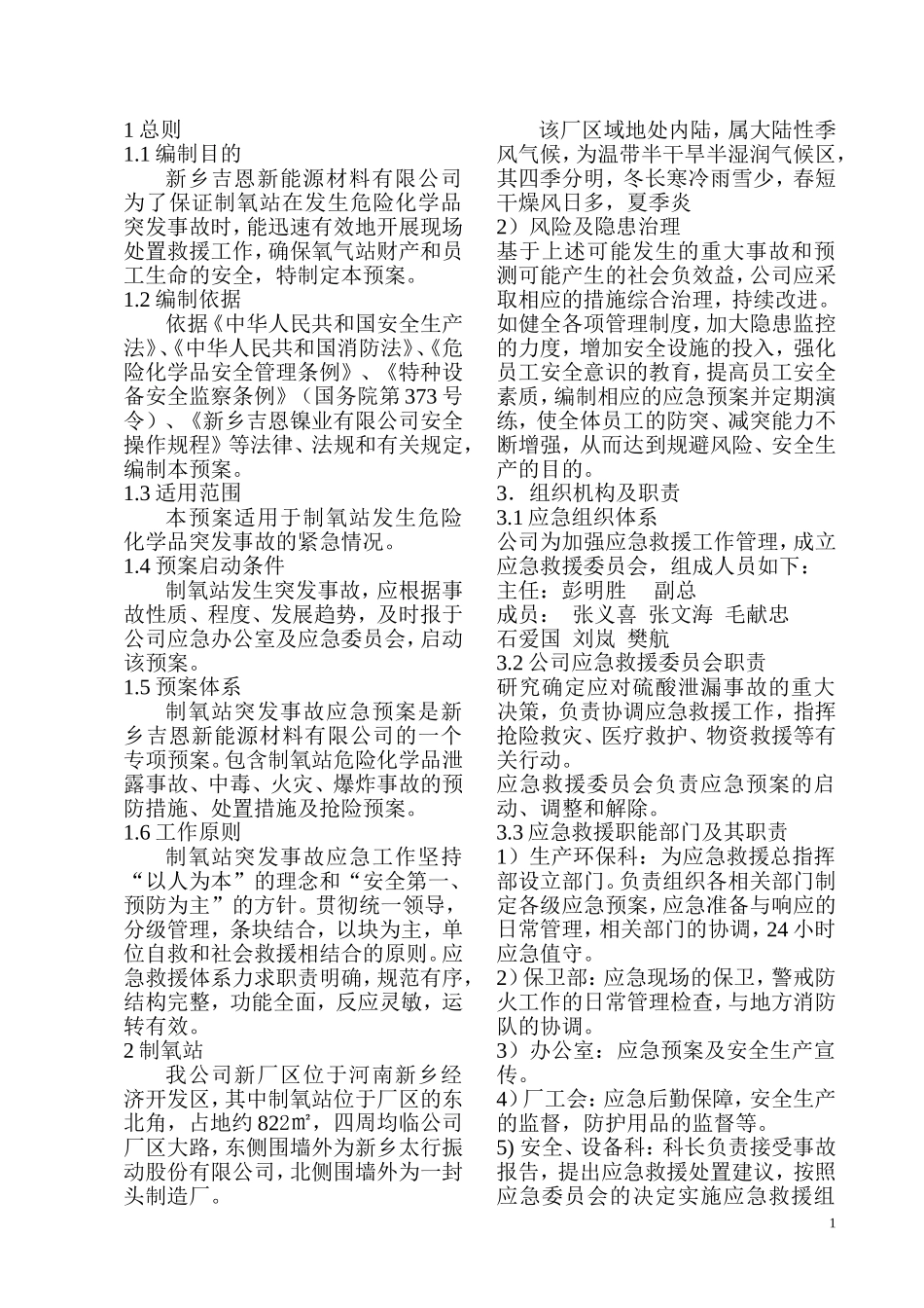 氧气站应急预案_第1页