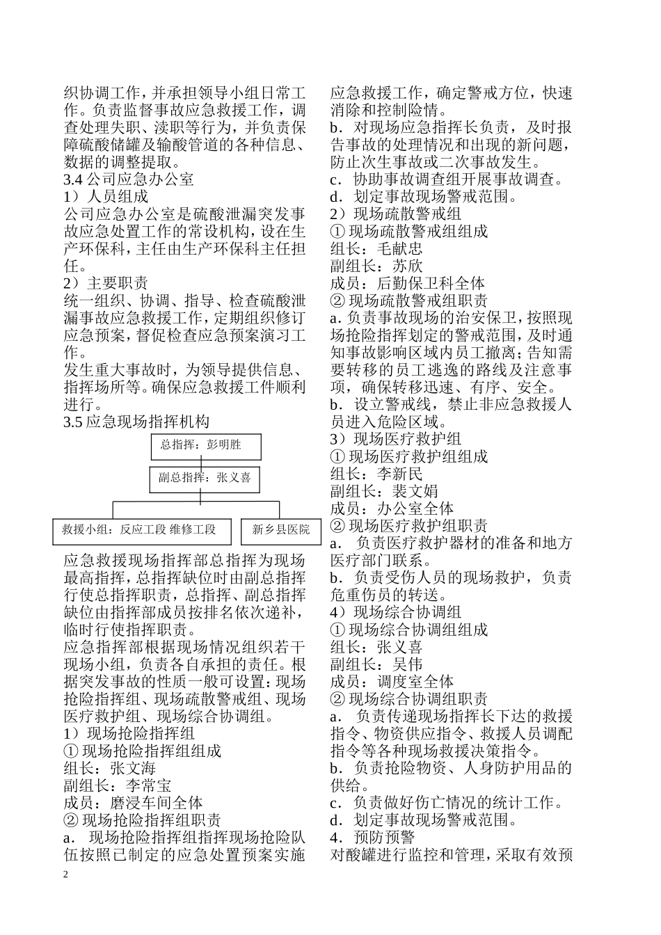 氧气站应急预案_第2页