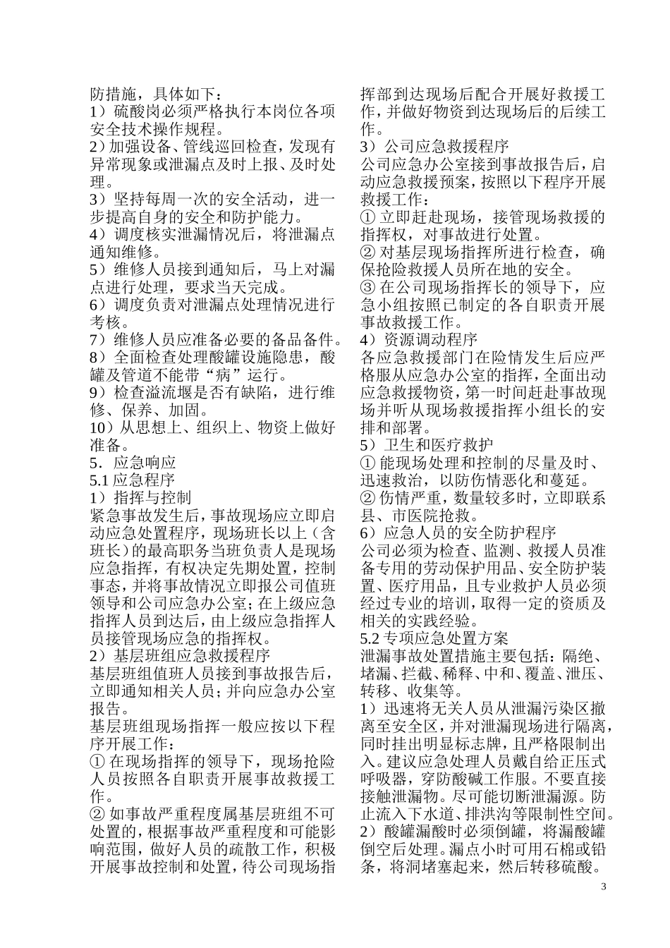 氧气站应急预案_第3页
