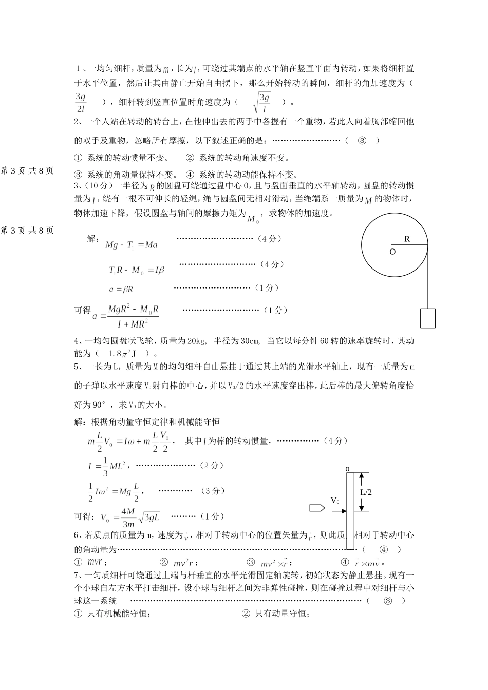刚体转动答案_第1页