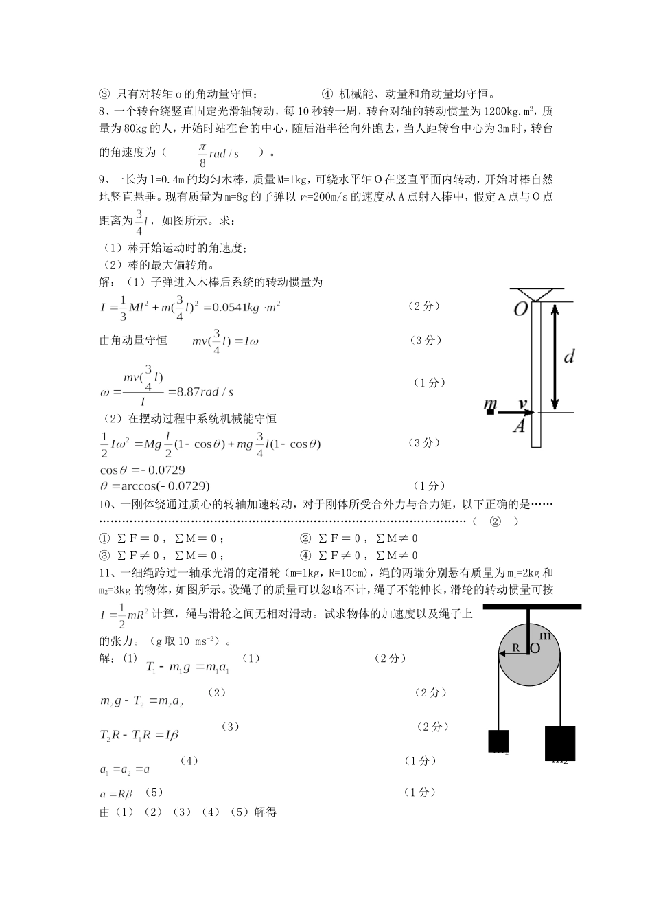 刚体转动答案_第2页
