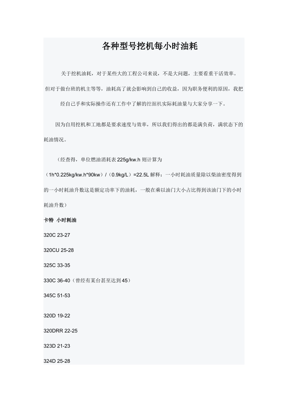 挖机油耗参考_第1页