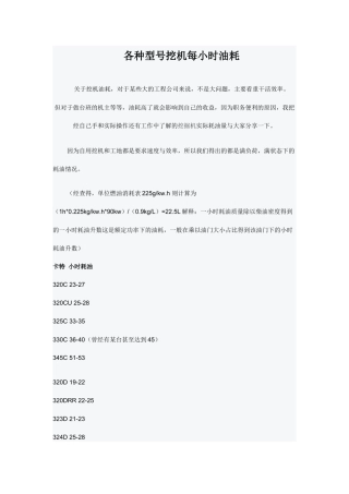 挖机油耗参考