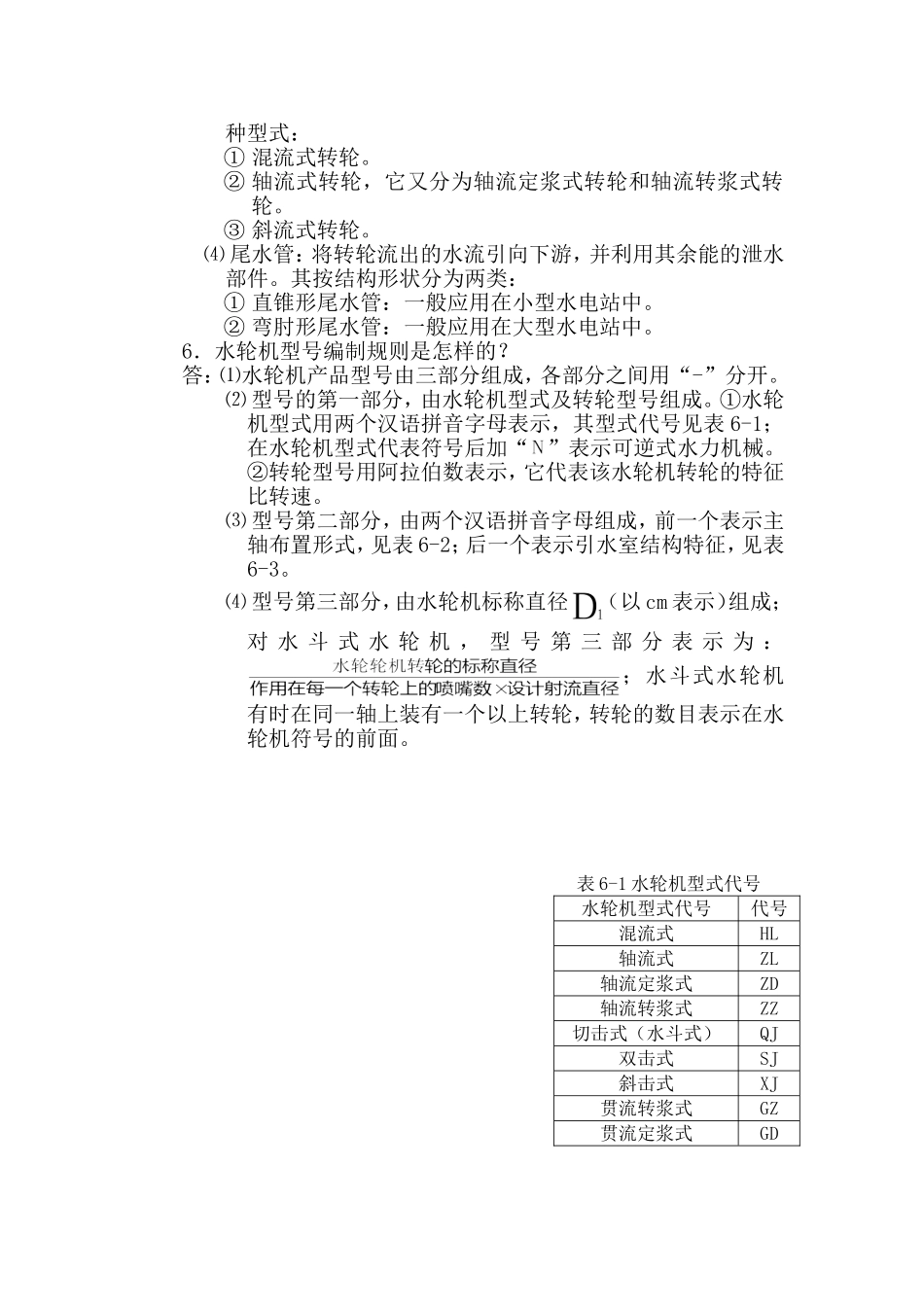 水轮机基本知识问答_第3页