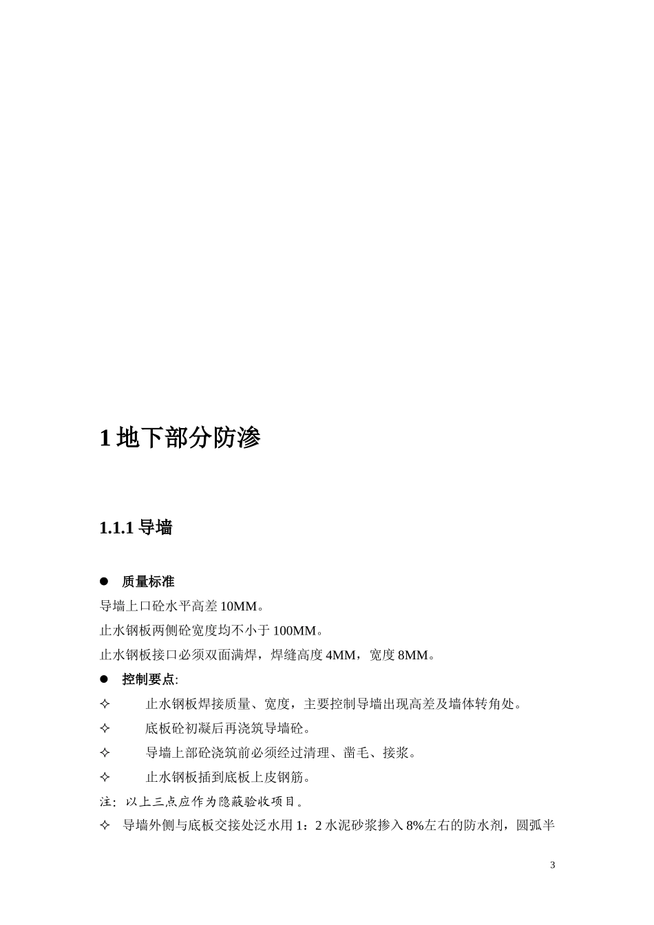 施工质量通病控制导则_第3页