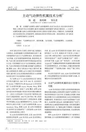 主动气动弹性机翼技术分析