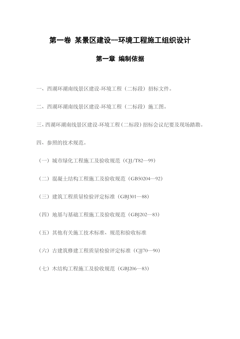 环境工程(3)_第3页