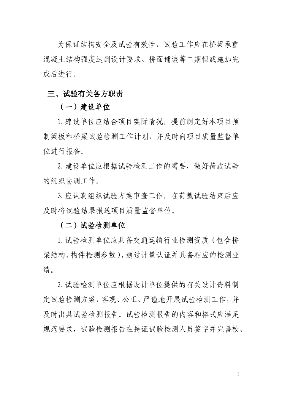广东省高速公路桥梁荷载试验工作实施意见(试行)_第3页