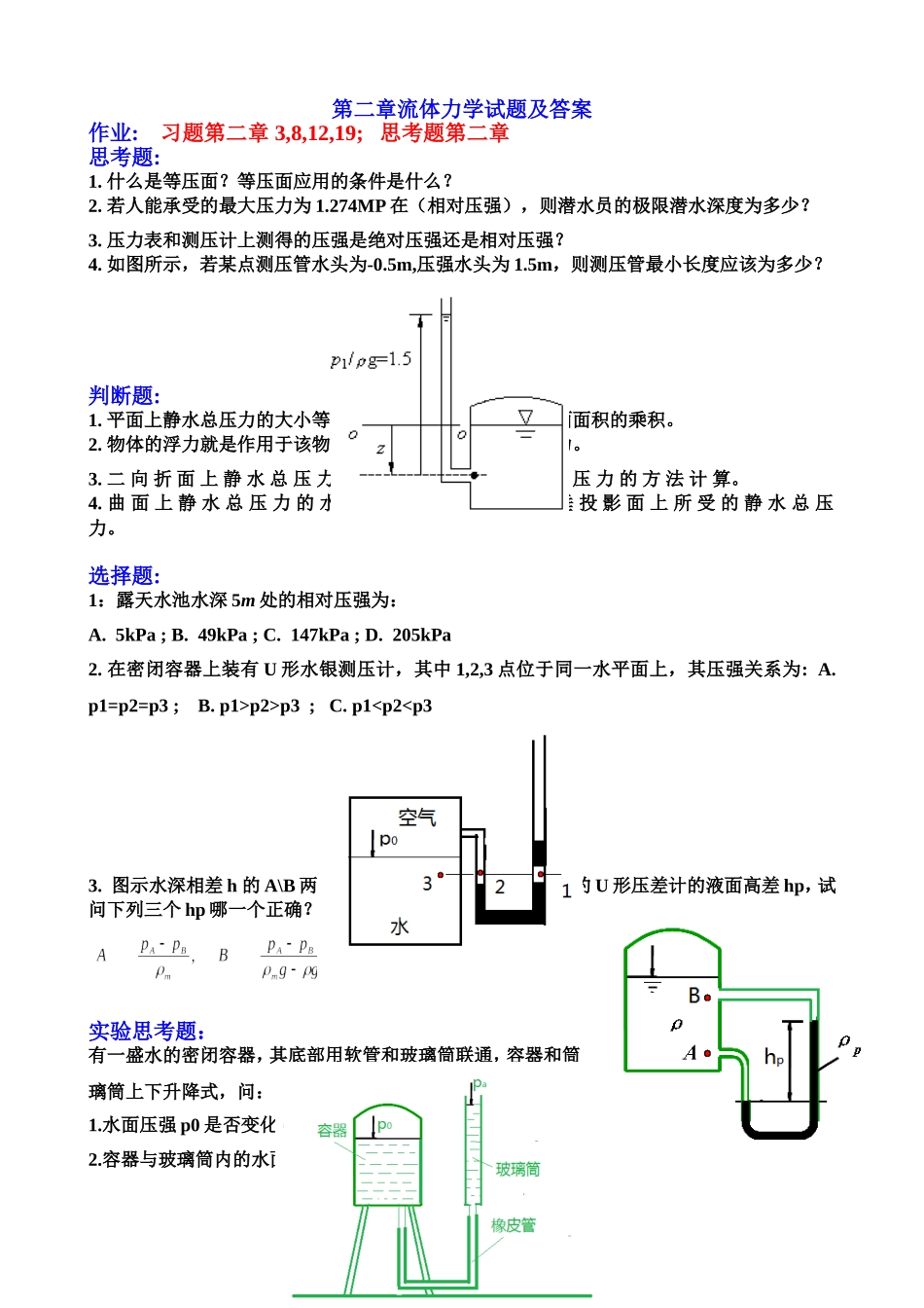 流体力学第二章及答案_第1页