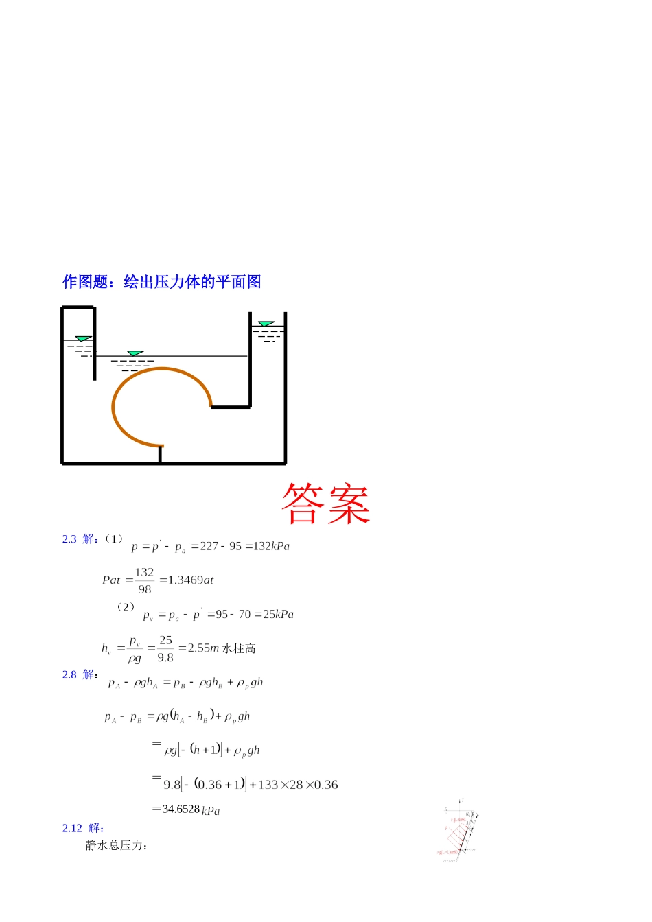 流体力学第二章及答案_第2页