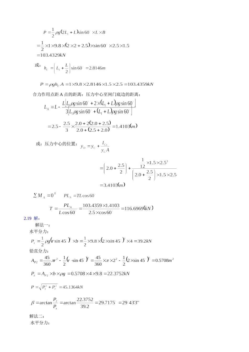 流体力学第二章及答案_第3页