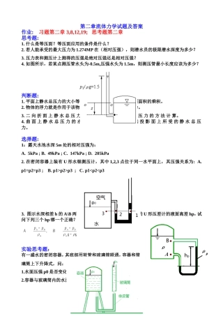 流体力学第二章及答案