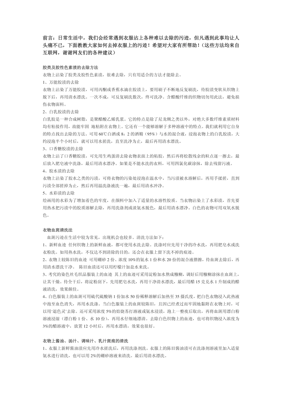 去除衣服各种污迹的生活小窍门_第1页