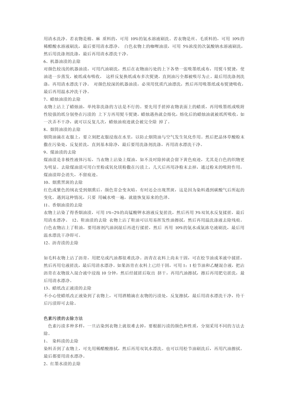 去除衣服各种污迹的生活小窍门_第3页
