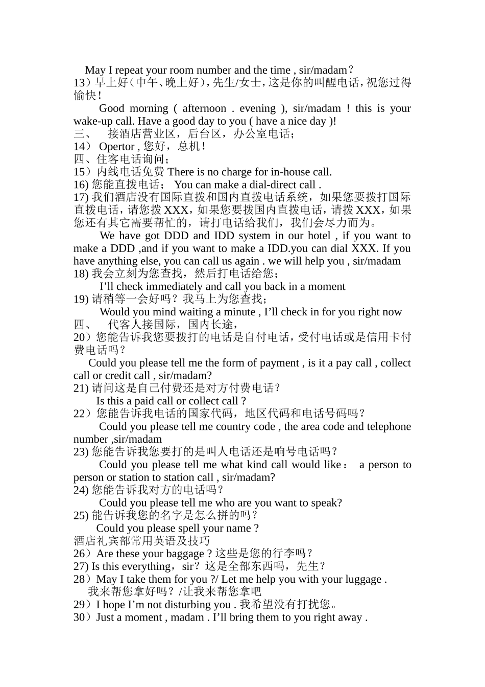 酒店前台常用英语100句及技巧_第2页