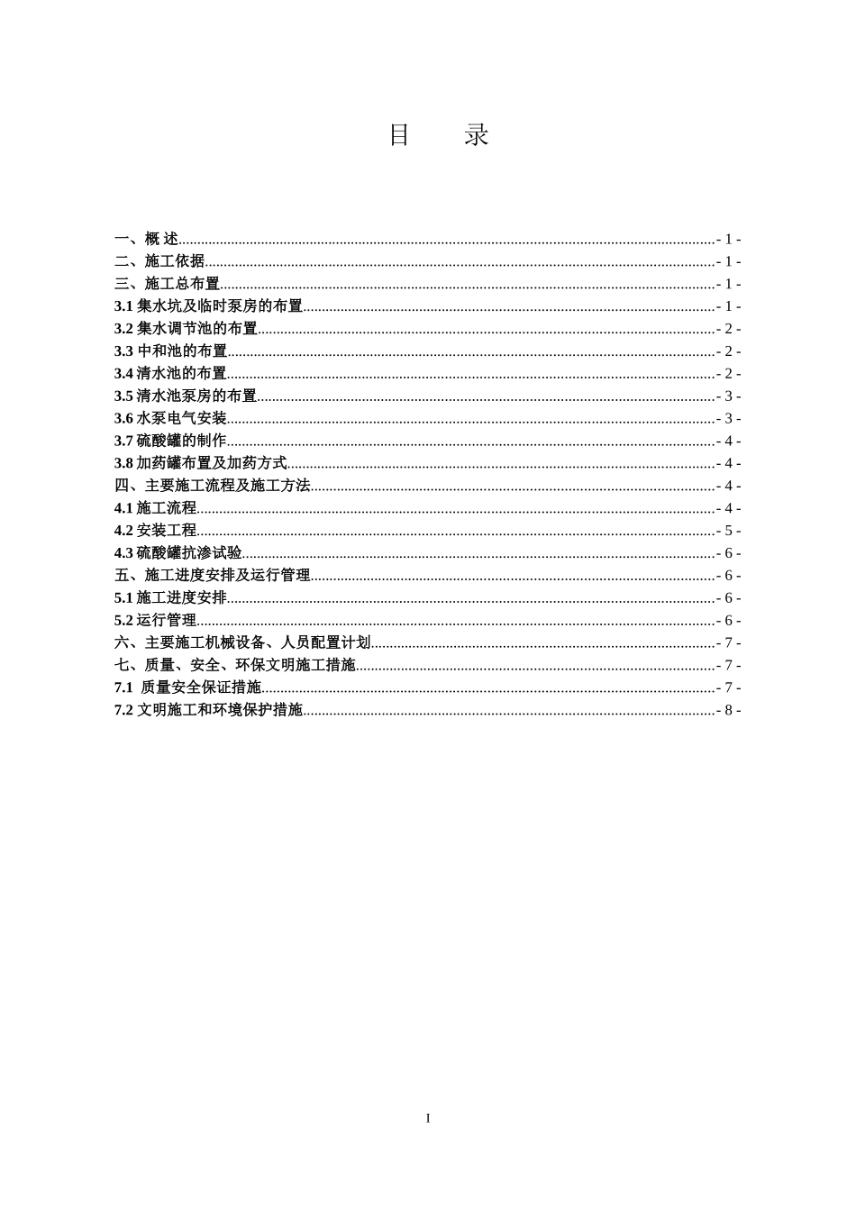 基坑排水处理方案_第2页