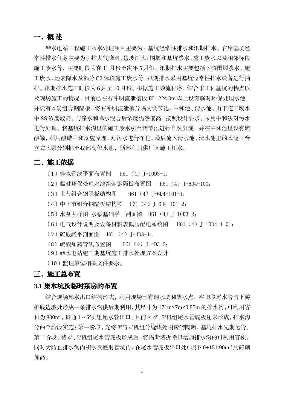 基坑排水处理方案_第3页