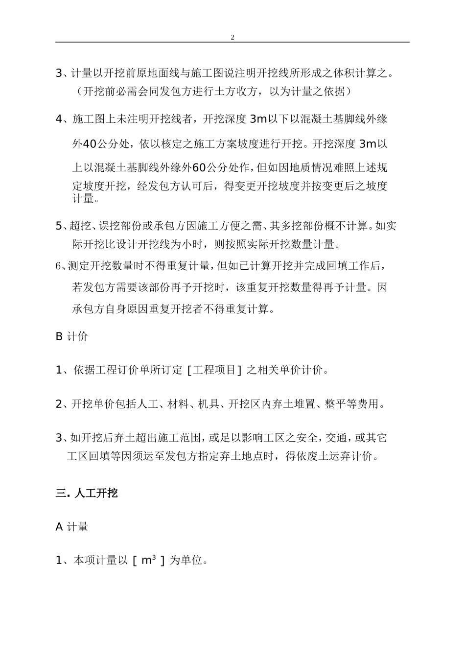 设备基础土建工程计量计价项目说明_第2页