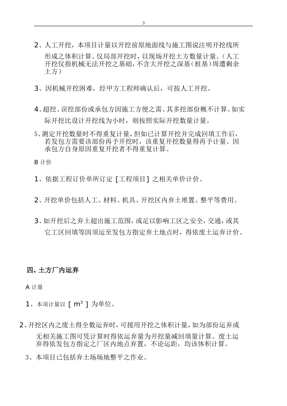 设备基础土建工程计量计价项目说明_第3页