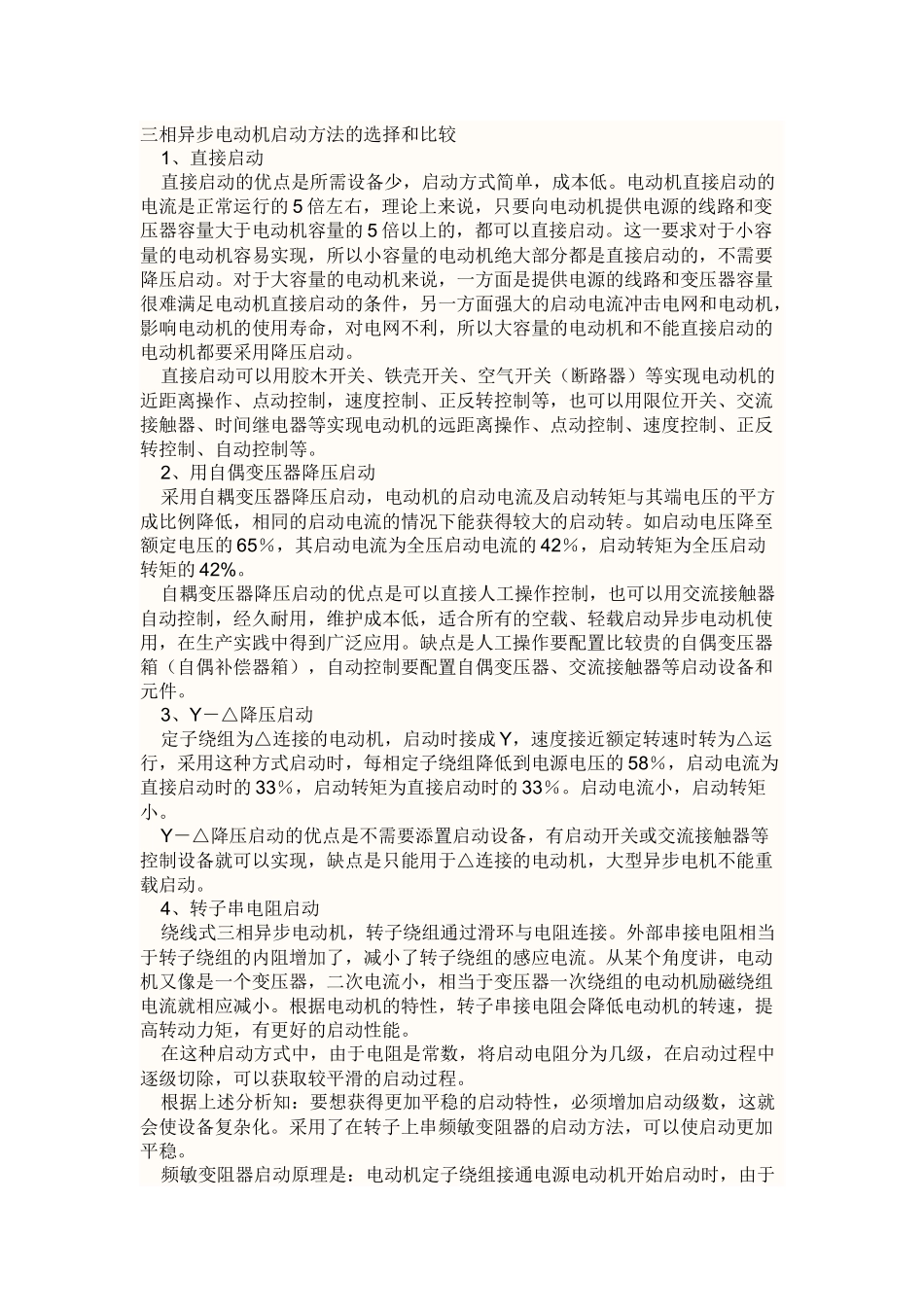 电机负载启动方式_第1页