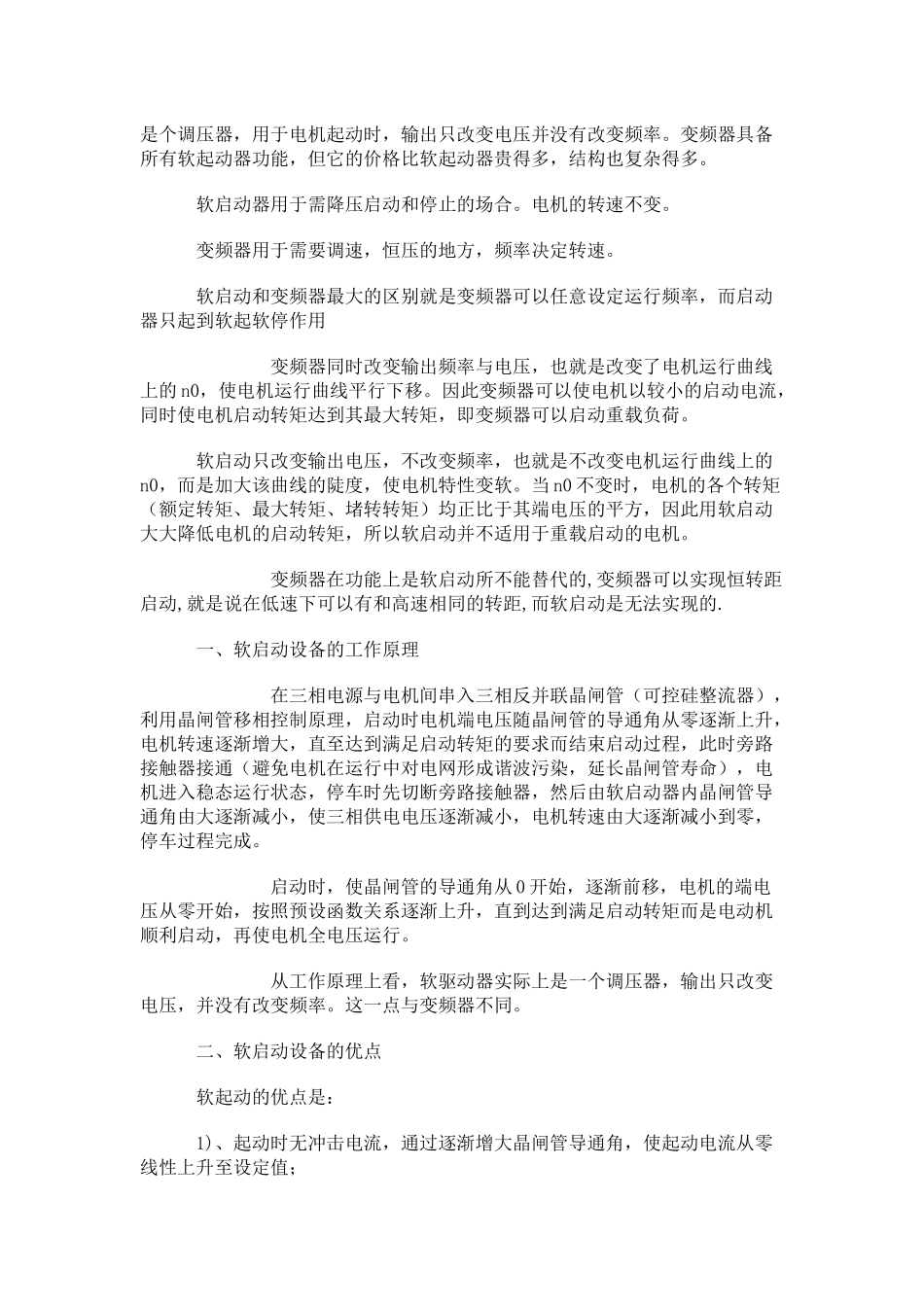 电机负载启动方式_第3页