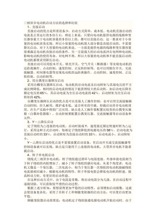 电机负载启动方式