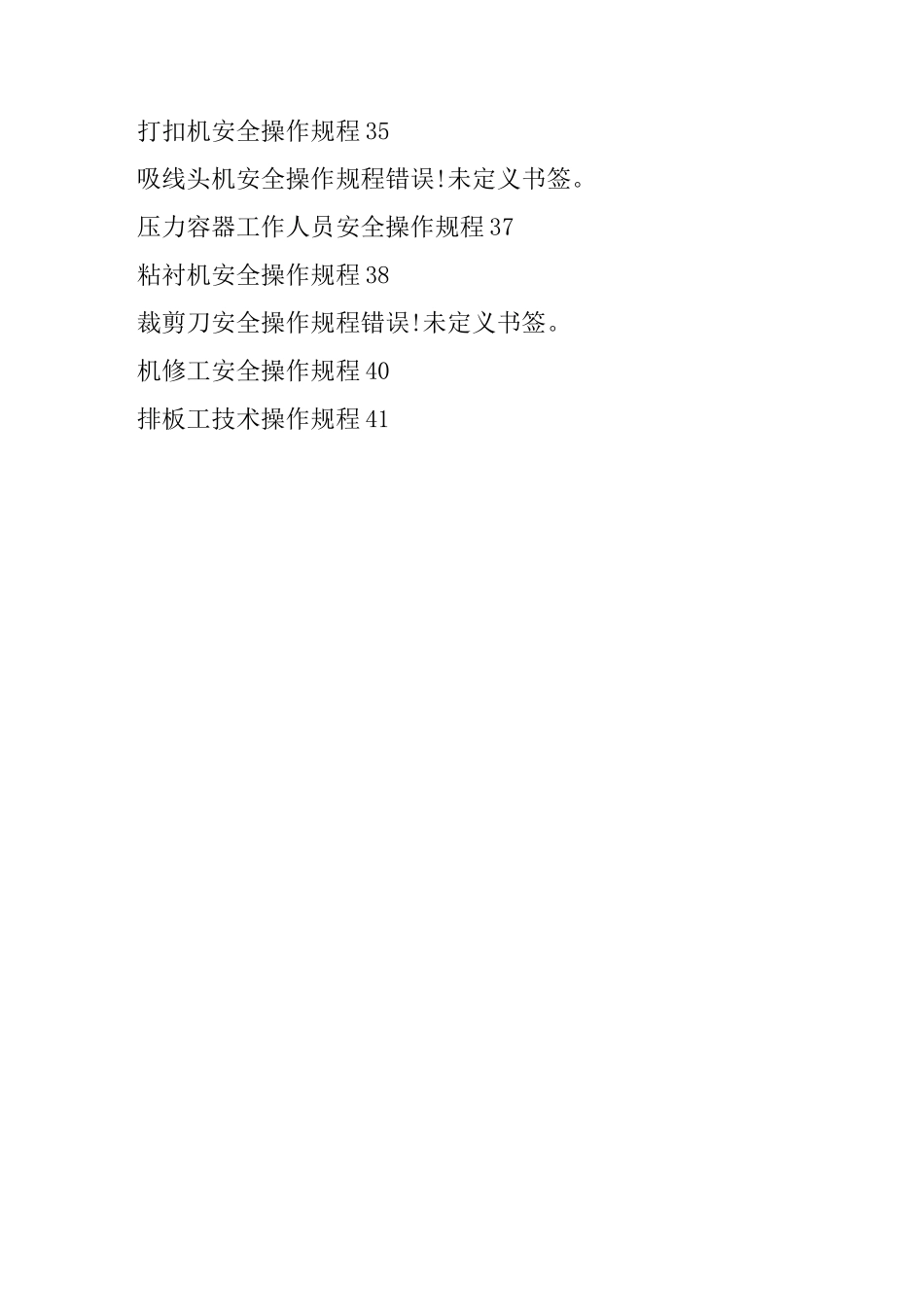 服装安全操作规程_第2页