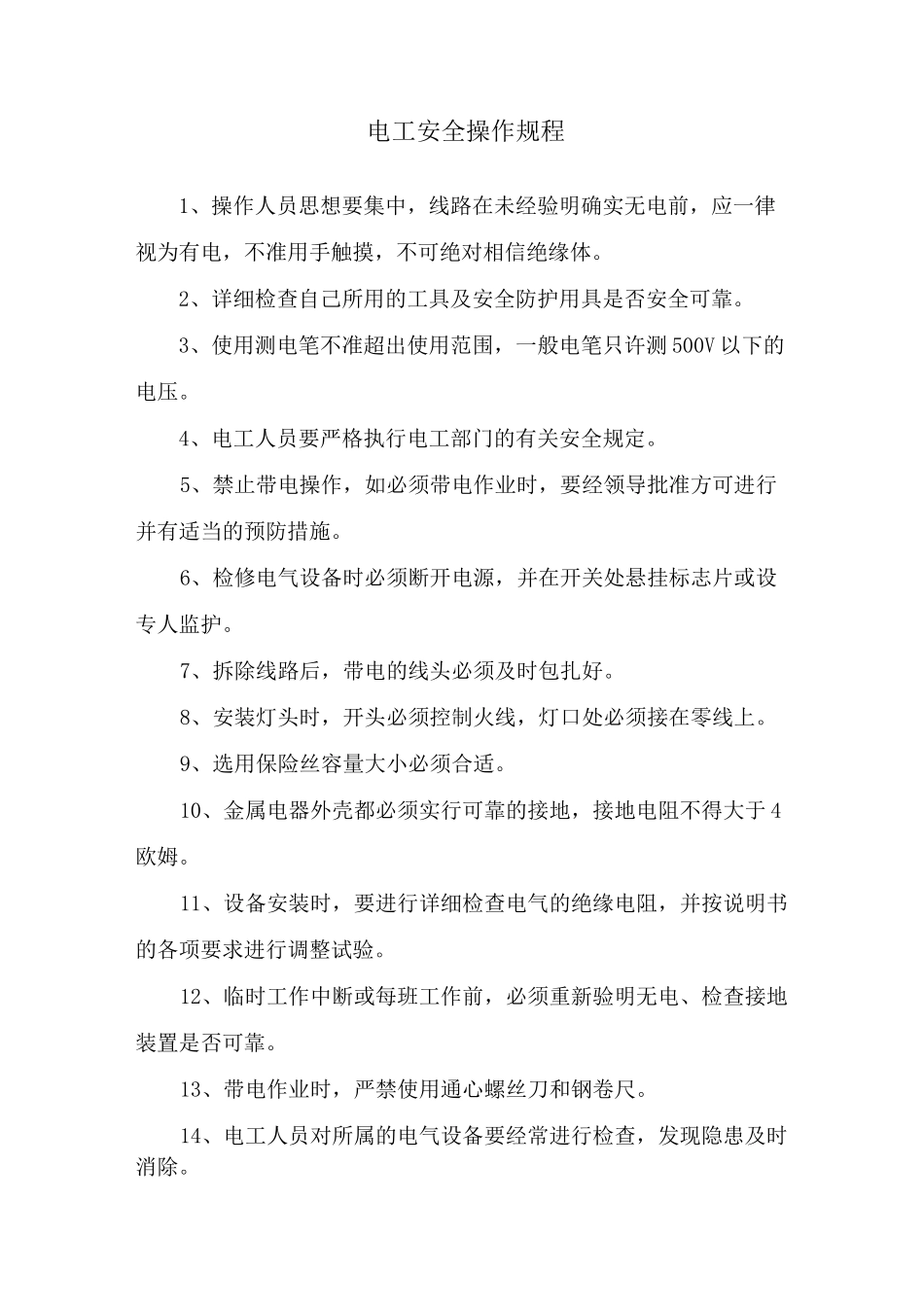 服装安全操作规程_第3页