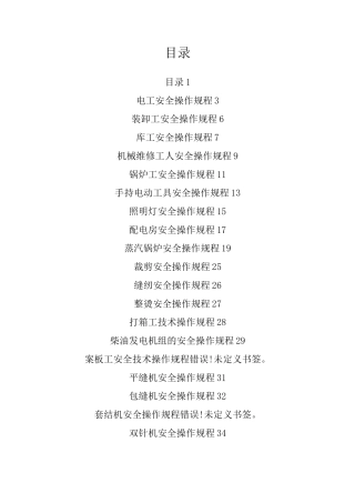 服装安全操作规程