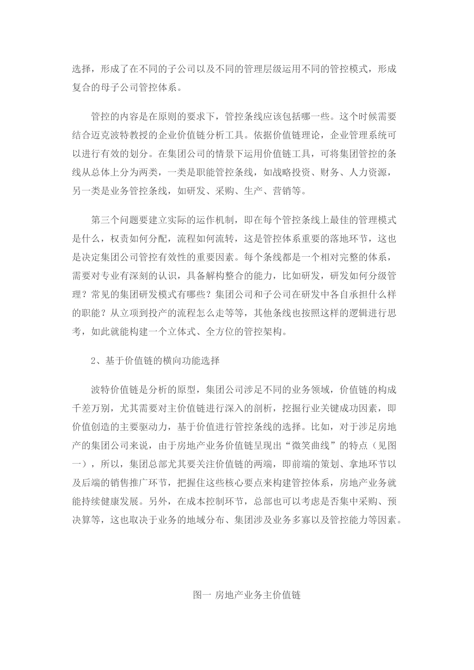 基于横向和纵向视角的集团管控体系构建_第2页