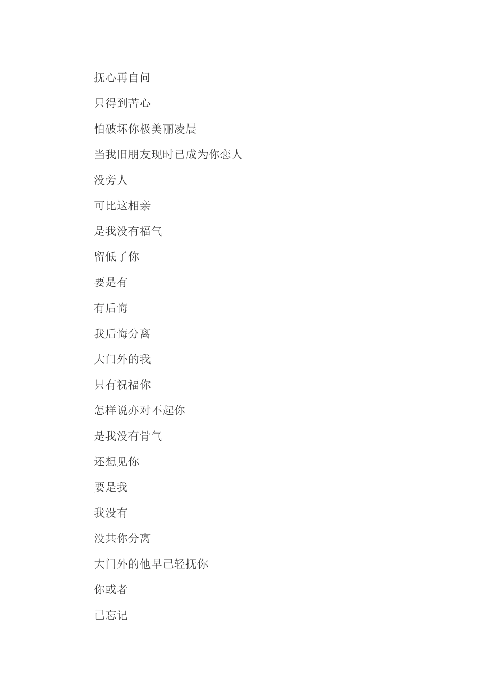 门内门外歌词_第3页