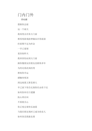 门内门外歌词