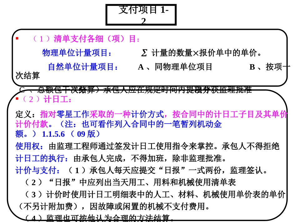 工程费用支付_第3页