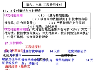 工程费用支付