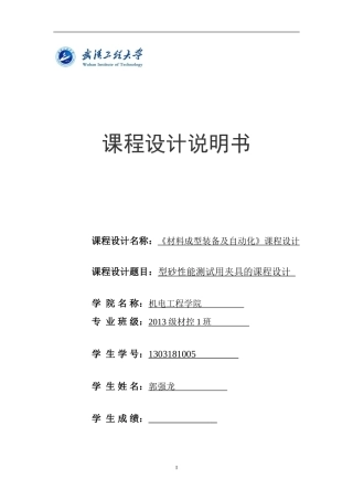 型砂检测装置夹具设计