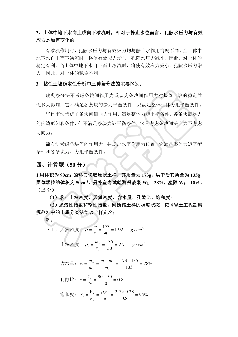 土力学考试试卷标准答案A(2005)_第2页