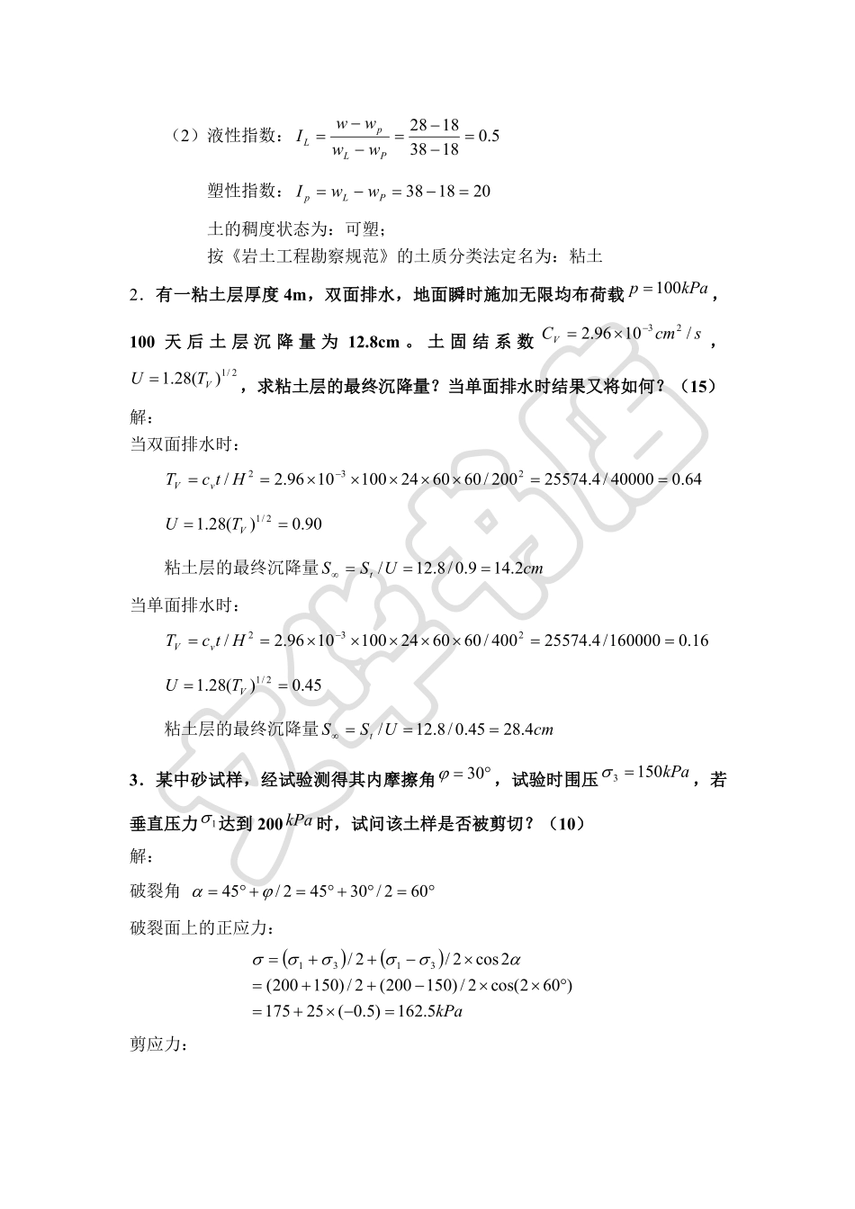 土力学考试试卷标准答案A(2005)_第3页